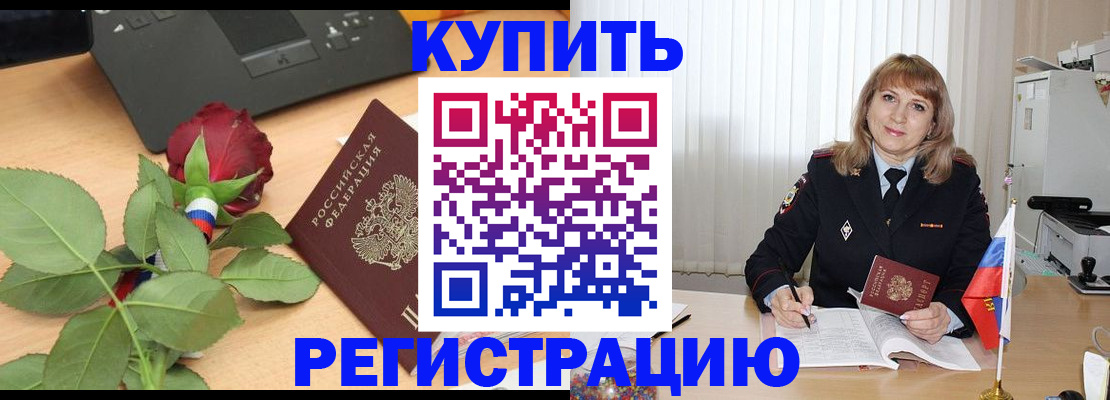 временная прописка в Нарткале