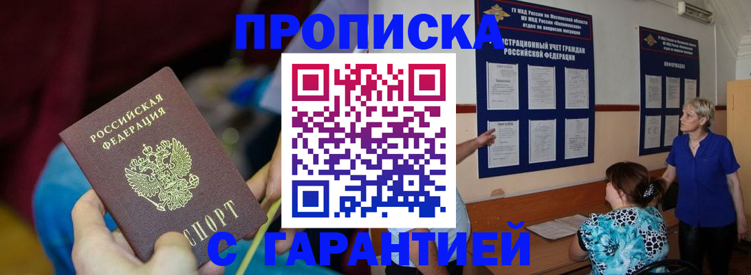 прописка 2025 в Нарткале