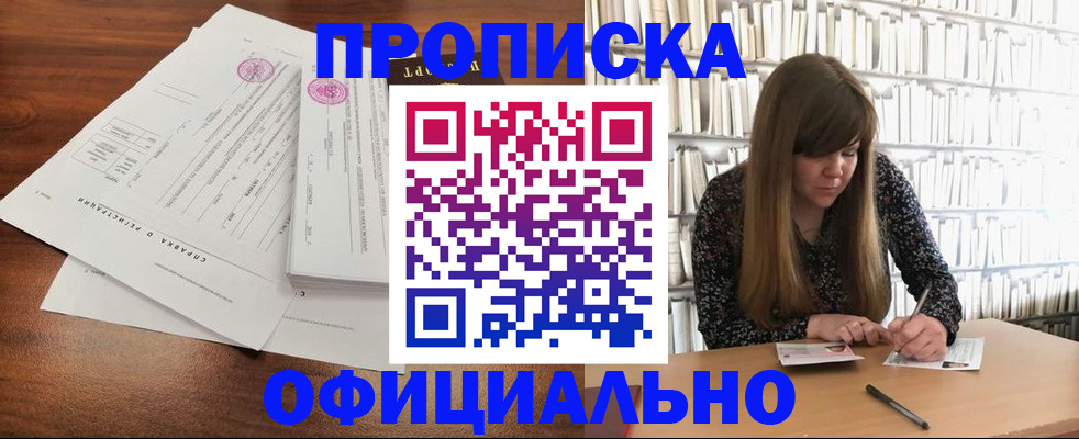 прописка для работы в Нарткале