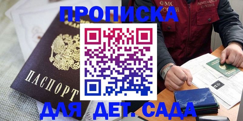 прописка для работы в Нарткале