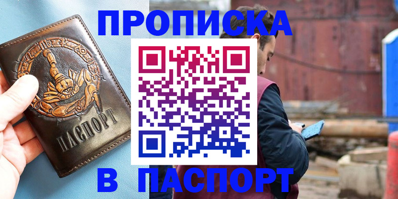 прописка в Нарткале